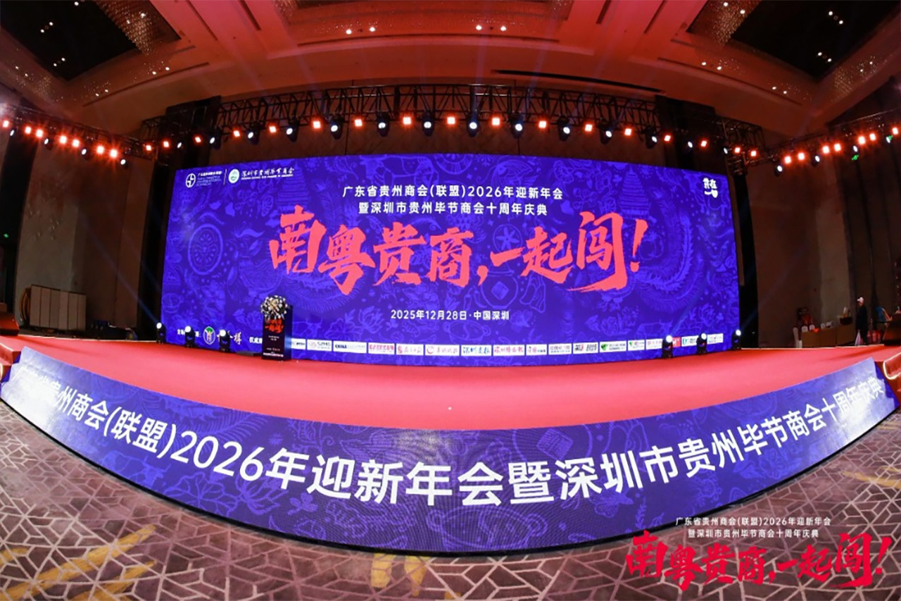 南粤贵商，一起闯！