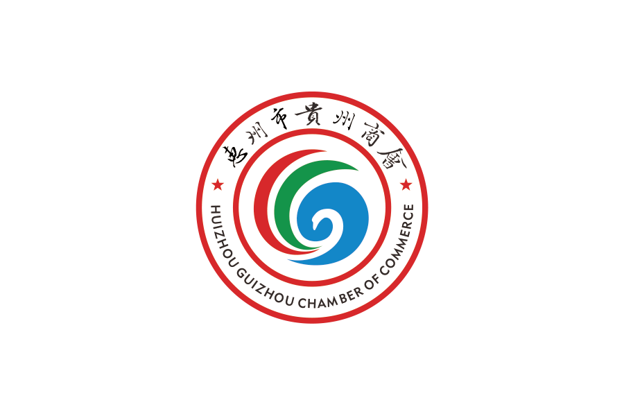 惠州市贵州商会