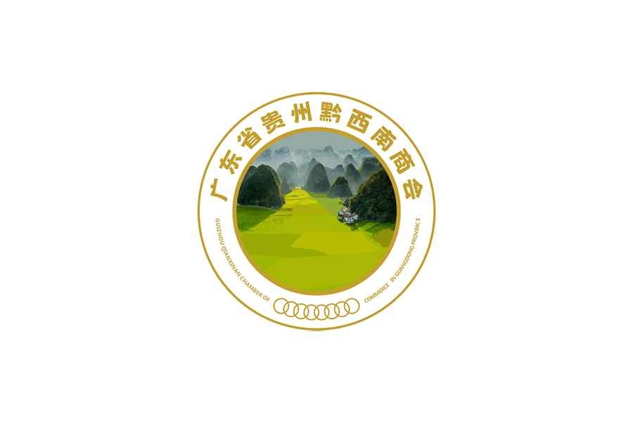 广东省贵州黔西南商会