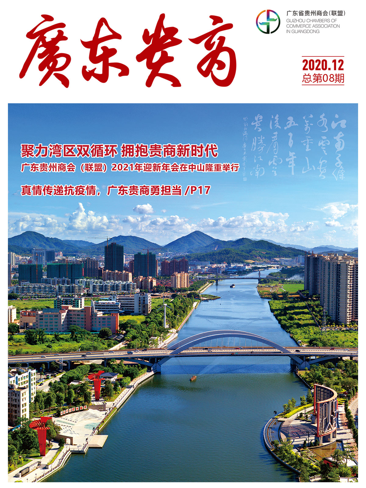 联盟期刊-2020