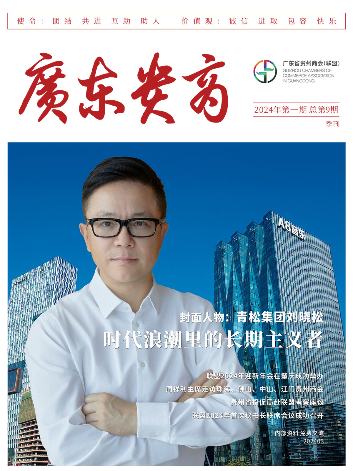联盟期刊-202409